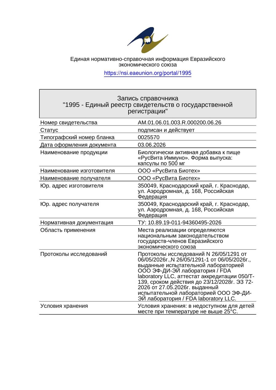 Сертификат соответствия ЕАЭС Урокомплекс
